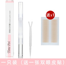 【明星秒变双眼皮】双眼皮定型霜抖音同款隐形定型持久防水防过敏双眼皮神i器精华胶水贴男女 【送双眼皮贴+Y叉】双眼皮定型霜