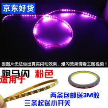 适用于摩托车灯带彩色踏板改装LED彩灯带防水七彩爆闪跑马灯电动车12V流水软灯条 45cm爆闪粉紫