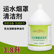 upin运水烟罩清洁剂 除油剂化油剂酒店饭店厨房设备多用途清洁液1加仑 1桶(3.78升)
