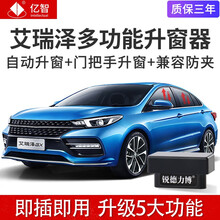 适用于奇瑞艾瑞泽5自动升窗器改装艾瑞泽gx ex专用一键升窗器obd关窗器 艾瑞泽5自动升窗器改装 艾瑞泽5致青春版【升降窗+兼容防夹】新增防堵转功能