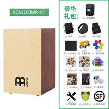 包顺丰！MEINL麦尔箱鼓伴侣儿童木箱cajon卡宏鼓实木成人手鼓 SCAJ100WR-NT