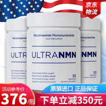 Ultra美国进口NMN NAD+ β-烟酰胺单核苷酸非nmn9000DNA线粒体 30粒 * 3瓶