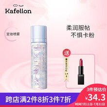 凯芙兰仙女流沙保湿定妆喷雾持久控油防水汗面部油皮干性肤质不脱妆女 透明