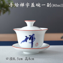 盖碗陶瓷零配盖单盖子小号60ml玉瓷纯白白色功夫三才泡茶茶碗茶杯 手绘禅字盖碗一副