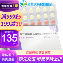 芬吗通 雌二醇片/雌二醇地屈孕酮片复合包装 2mg:10mg*28片 1盒装