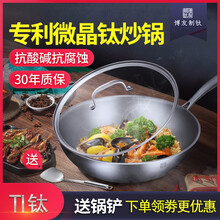 博友制钛 炒锅电磁炉钛锅少油烟炒菜锅家用纯钛炒锅燃气灶通用无涂层平底烹饪锅具 京华30cm（T11-C301）