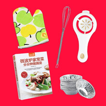 波炉手套、蛋挞磨具、手动打蛋器、蛋清分离器、电子食谱赠品链接勿拍！！！