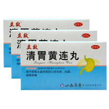 立效 清胃黄连丸20袋 3盒装【约30天用量】