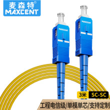 麦森特（MAXCENT）光纤跳线SC-SC插口3米单模单芯电信级