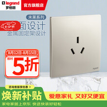 罗格朗（LEGRAND）开关插座面板 未莱系列粉铂金色86型曲面薄款磨砂质感清单报价 大功率16A三孔插座