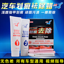 汽车蜡划痕蜡车漆划痕修复神器黑车珍珠白色车辆车身油漆面刮痕深度修复液擦痕去划痕膏自动喷漆点漆笔车漆宝 大容量划痕蜡A蜡+增亮蜡B蜡（未伤色漆浅划痕可