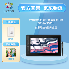 Wacom和冠 新帝Pro创意移动电脑 数位屏DTH-W1321L 13.3英寸i5/8G/128G