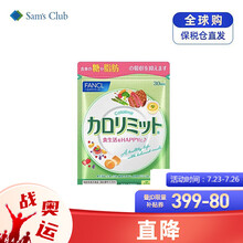 芳珂 FANCL 纤体热控片 90粒(30次量) 22年12月到期