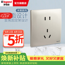 罗格朗（LEGRAND）开关插座面板 未莱系列粉铂金色86型曲面薄款磨砂质感清单报价 10A五孔二三插座