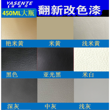 皮革皮具染色沙发翻新修补真皮汽车内饰座椅改色上色家用自喷漆 450ML皮革浅米黄