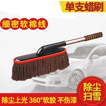 普立希 汽车拖把掸子棉线洗车刷子擦车用除尘蜡软毛伸缩扫灰扫雪刷车工具 咖色棉线蜡刷【无包装盒】 铃木北斗星X5锋驭天语SX4维特拉雨燕吉姆尼奥拓