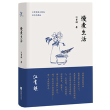 慢煮生活（汪曾祺逝世20周年 精装纪念散文集）