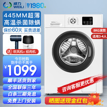 威力洗衣机超薄滚筒全自动家用大容量8公斤洗衣机 445MM纤薄机身嵌入 高温洗 夜间洗 筒自洁 快洗 8公斤超薄滚筒【1级能效+16种程序+高温洗】