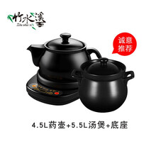 竹水溪 煎药壶中药壶电砂锅器熬药煲全自动养生壶药罐 4.5H壶G+5.5H汤煲B+升级款底座
