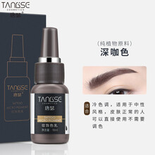 唐瑟 纹绣色料纹眉色乳植物萃取易上色漂唇美瞳线色料德国 深咖啡-眉部