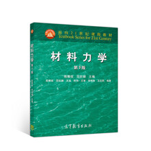 材料力学（第3版）
