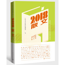 2018散文