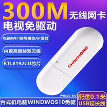 磊科NW362无线网卡usb电视wifi接收器AP发射台式机笔记本电脑网信号网络电视免驱动TCL康佳  WUA2L-300/支持电视和电脑