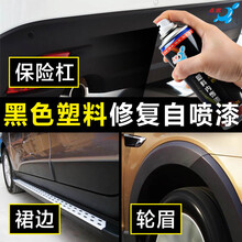 汽车塑料件保险杠划痕修复黑色修复塑料补翻新轮眉大包围裙边喷漆 450ml单罐SL714亚光黑(送砂纸)