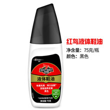 红鸟（Red Bird）奇伟 液体鞋油 皮鞋护理真皮保养皮具保养液上光保养油 皮革清洁护理剂液体鞋油 黑色75g