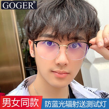 Goger防蓝光防辐射眼镜男配度数近视平光镜手机电脑变色护目镜近视眼 金框+0度平光防蓝光镜片
