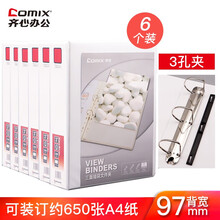 齐心(COMIX)打孔文件夹A4快劳夹三面插页活页夹a4档案夹资料夹白色加厚两孔三孔四孔办公文件夹 4寸3孔A0238（6个装）