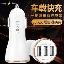 LRKER车载充电器一拖三车充USB快充汽车点烟器充电头适用于苹果华为OPPO小米安卓手机电源转换器 CC-33 【素雅白 三口2.4A总电流】