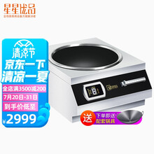 星星优品（XINGX·YOUPIN） 商用电磁炉大功率 凹面（含锅）8000W大功率电磁炉 电磁灶 XSC-80A