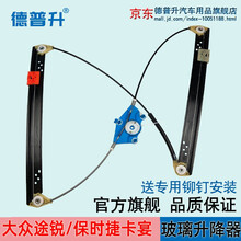 德普升 大众新老途锐 保时捷卡宴进口夏朗 cc尚酷电动玻璃升降器升降器支架车窗摇窗玻璃升降器钢丝绳 大众 cc 左前门