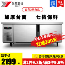 银都 冷藏工作台操作台冰柜商用冰箱卧式冷藏柜奶茶店水吧操作台不锈钢厨房保鲜冷柜平冷 全冷冻工作台经济款（现货）（-6℃～-12℃） 长1.8米 宽0.7米 高0.8米