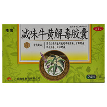 隆信 减味牛黄解毒胶囊 24粒/盒 一盒