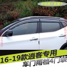 2021新款逍客雨眉车门雨档日产玻璃窗户遮雨防雨条2019876年款 2019 2020  21款