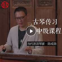 太音琴社丨太音传习中级古琴课程陈成渤古琴演奏教学 【单曲课程】《醉渔唱晚》
