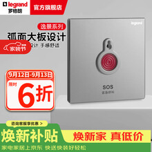 罗格朗（LEGRAND）开关插座逸景系列深砂银色86型面板清单报价 紧急呼叫 弱电类
