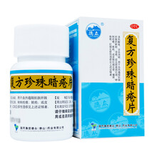 德众 复方珍珠暗疮片 84片 清热解毒 凉血消斑 粉刺湿疮红斑脓疱疙瘩丘疹瘙痒痤疮