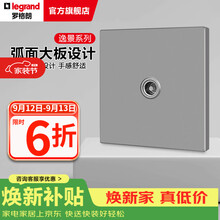 罗格朗（LEGRAND）开关插座逸景系列深砂银色86型面板清单报价 普通电视TV 弱电类