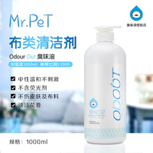 敌特臭味滚宠物除味除臭剂狗狗家用消毒液喷雾猫咪室内去尿味神器宠物狗消毒液环境异味除臭祛味500ml 布类洗洁液1000ml