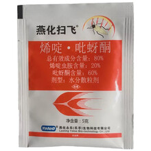 瀚沃 燕化扫飞80%烯啶吡蚜酮 烯啶虫胺蚜虫白粉病稻飞虱 杀虫剂3克 5克 3g