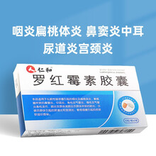 仁和 罗红霉素胶囊 150mg*20粒 1盒装(5天用量)