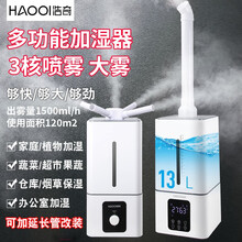 浩奇HAOQI工业加湿器大型蔬菜保鲜烤烟回潮机车间仓库办公室空气家用大雾大容量超声波超市喷雾机 13升机械基础版