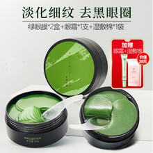 美康粉黛绿眼膜贴120片黑眼圈眼膜贴男女学生去黑眼圈眼袋细纹鱼尾纹提拉紧致脂肪抗皱紧致补水女