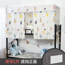 学生宿舍床帘 上铺下铺遮光 寝室不透明蚊帐床上遮光罩女帘男 菠萝格子一片 1.2m(4英尺)床