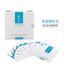 顺丰 可复美 类人胶原蛋白敷料敏感肌痘痘皮炎痤疮晒伤术 方型膜10片/盒