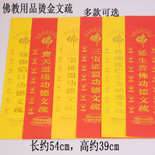 十方利   佛教用品20张普佛渡亡三宝证盟功德文疏斋天焰口瑜伽祈福超度文牒 三宝证盟文疏  黄色20张