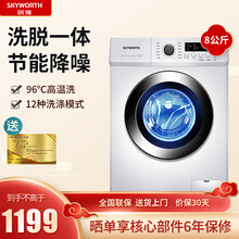 创维（Skyworth）全自动滚筒洗衣机 8公斤大容量 家用12种洗涤模式 96℃高温洗 高温桶自洁 XQG80-B09M白